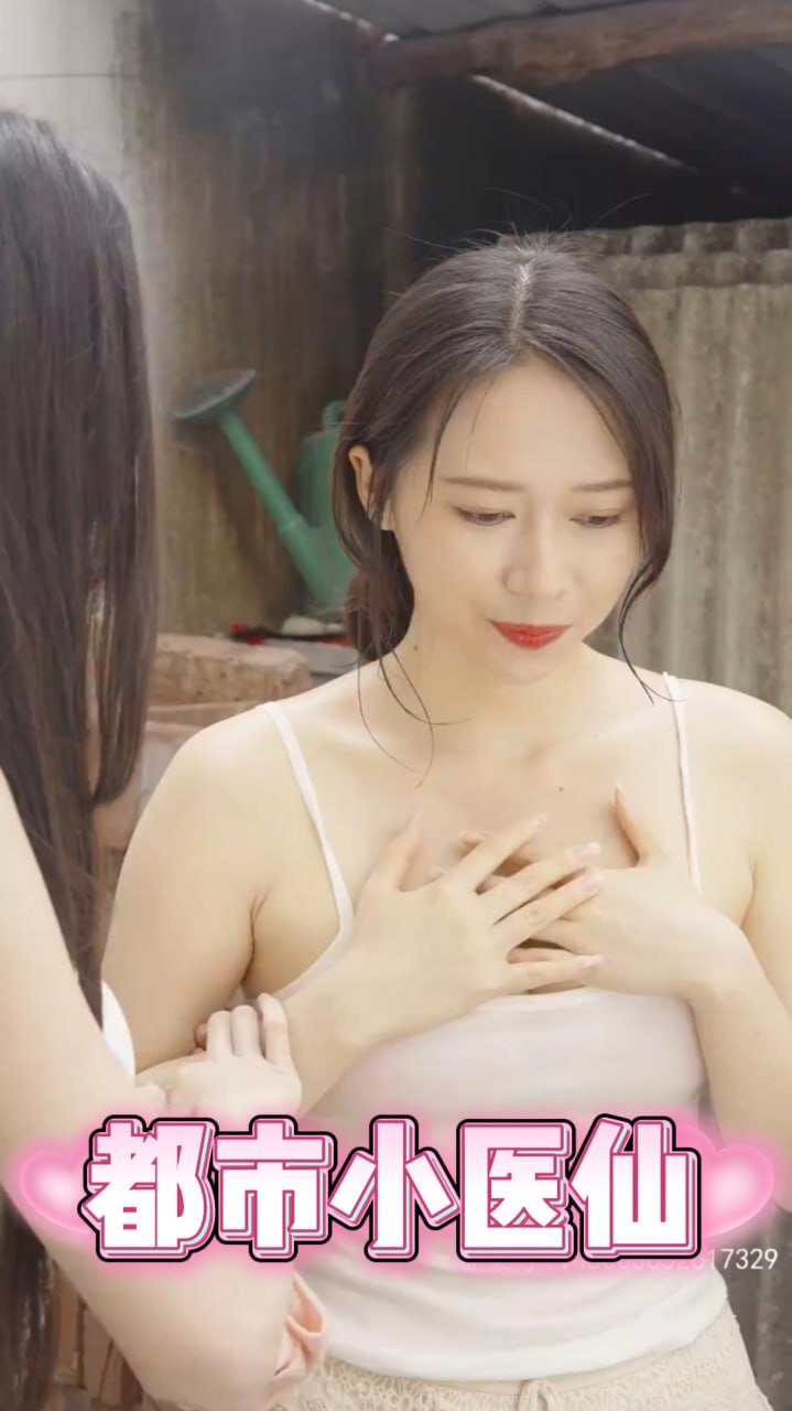 都市小医仙（完整版）.webp