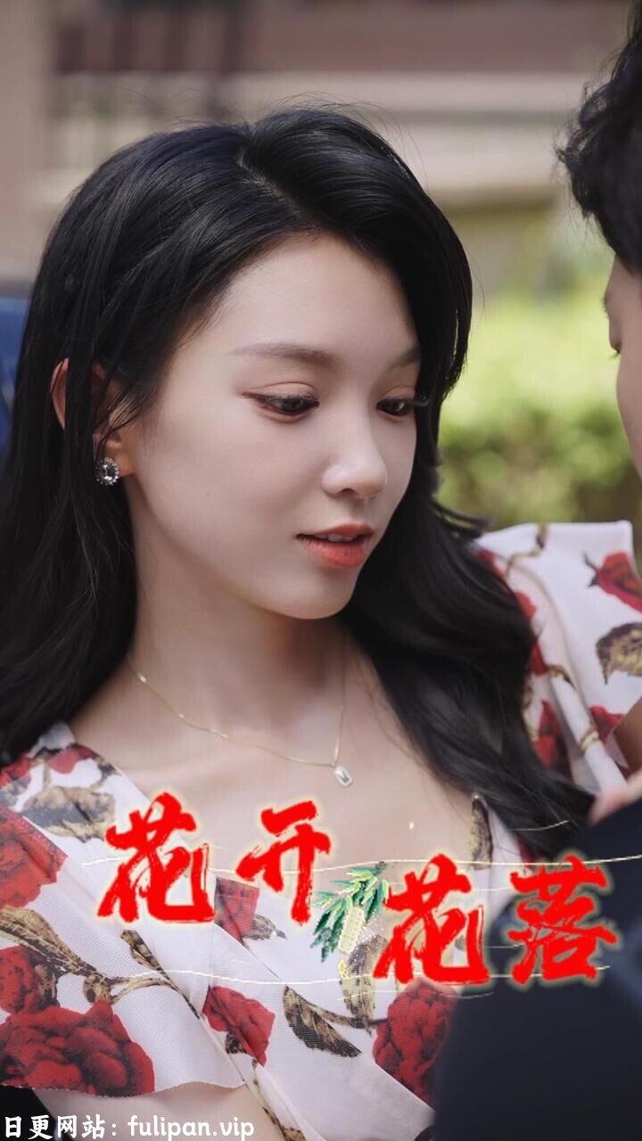 花开花落&健身房的故事
