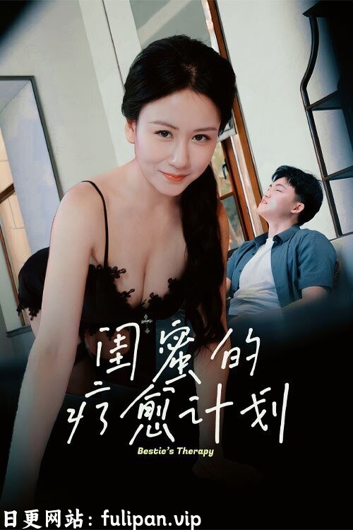 新版温柔&闺蜜的疗愈计划（64集）