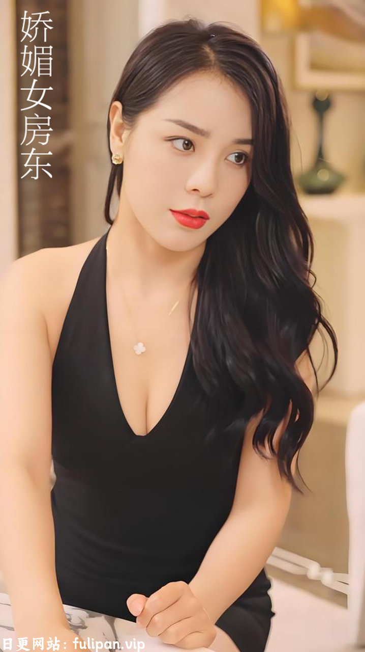 娇媚女房东&千娇百媚的女房东 (全集) 擦边剧