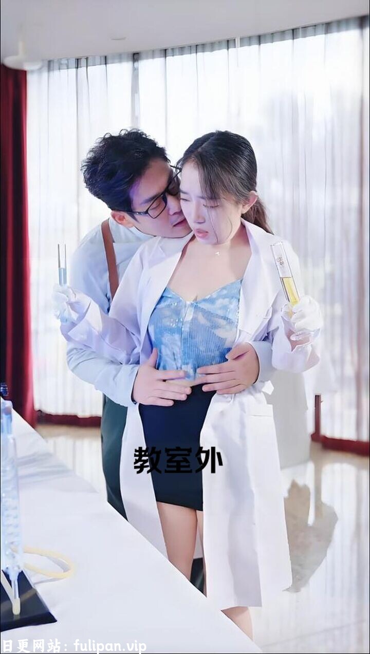课外活动&教室外&实验室外 (全集) 擦边剧