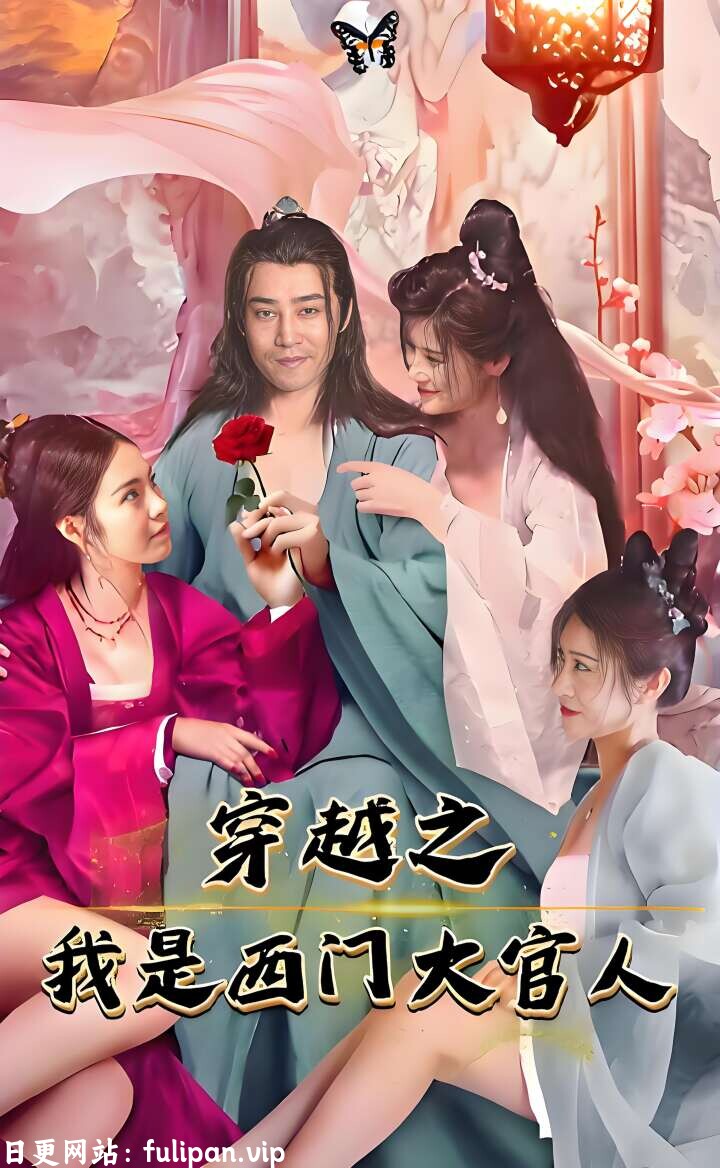 桃源小神医(100集）擦边剧