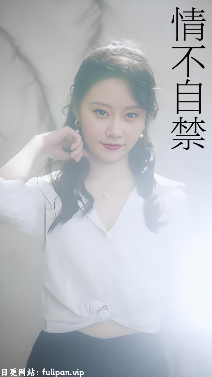 情不自禁 (71集) 擦边剧