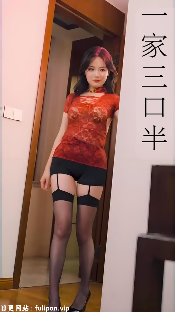 继父的逆袭中&一家三口半&继父的逆袭第三部&心动校准线 (全集) 擦边剧