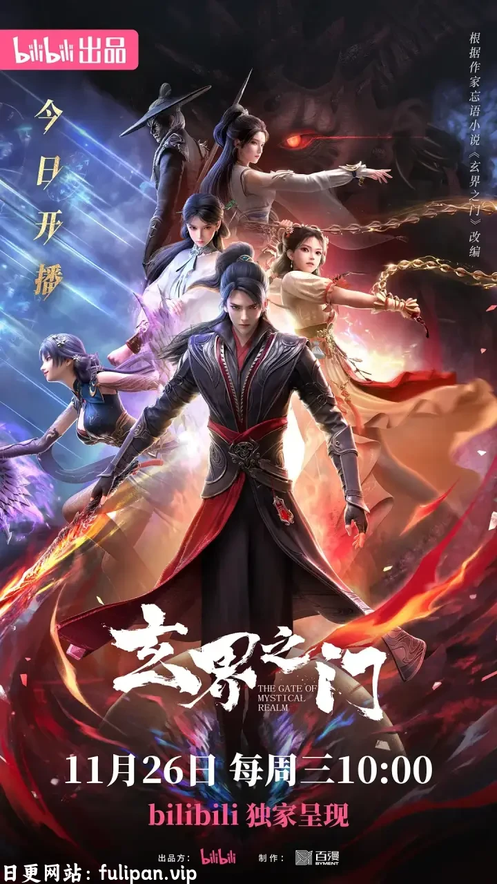 玄界之门