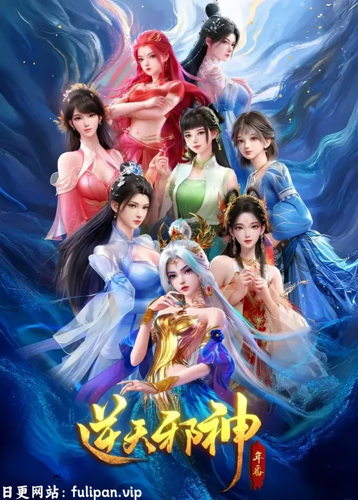 逆天邪神